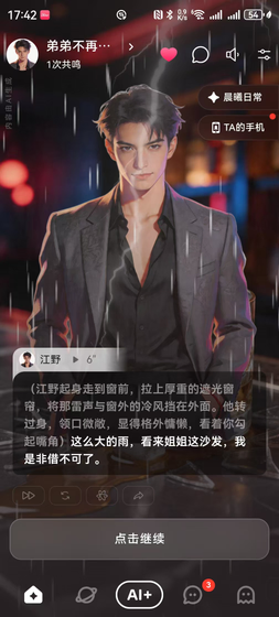 Shine AI - 沉浸式虚拟陪伴聊天软件 Hero图